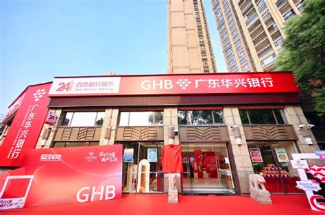 广东华兴银行：以优质综合金融服务助力广东高质量发展