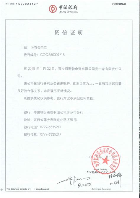 资质荣誉-萍乡百斯特电瓷有限公司