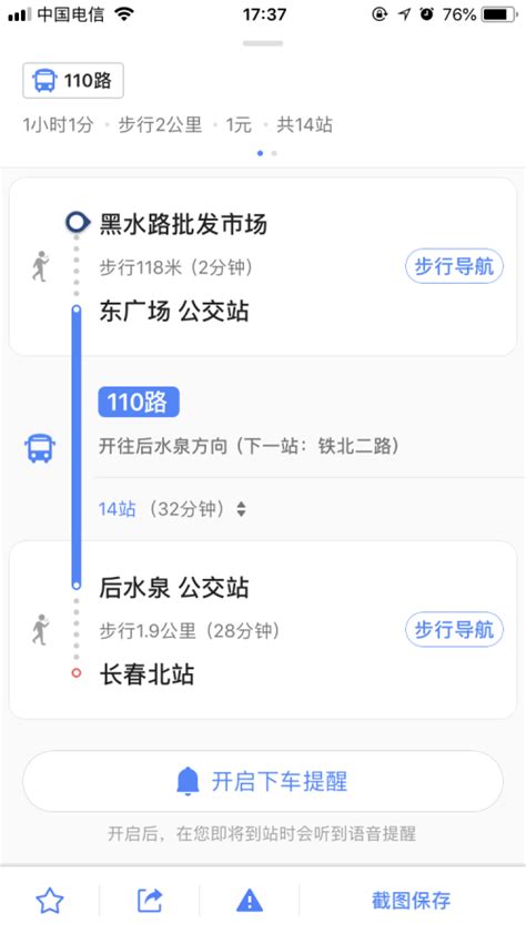 黑水路批发市场到长春火车站北站怎么走