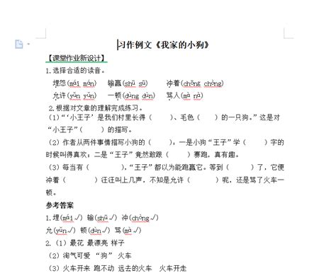 我家的小狗作文300字