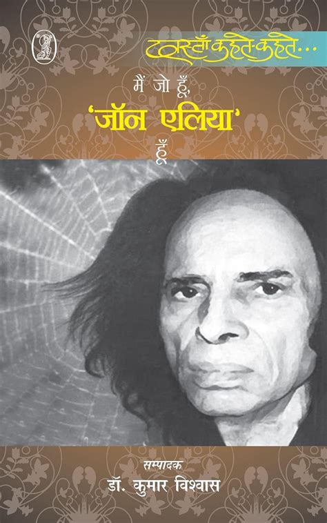 Mai Jo Hoon, Jaun Elia Hoon [Hindi] – Bookkish India