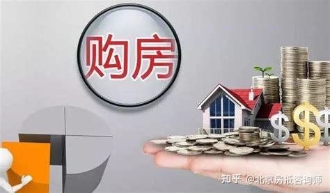 北京买房首付贷，如何使用。（凑首付攻略） - 知乎