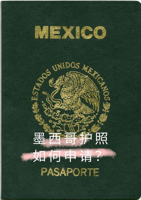 不能错过的墨西哥护照 - 知乎
