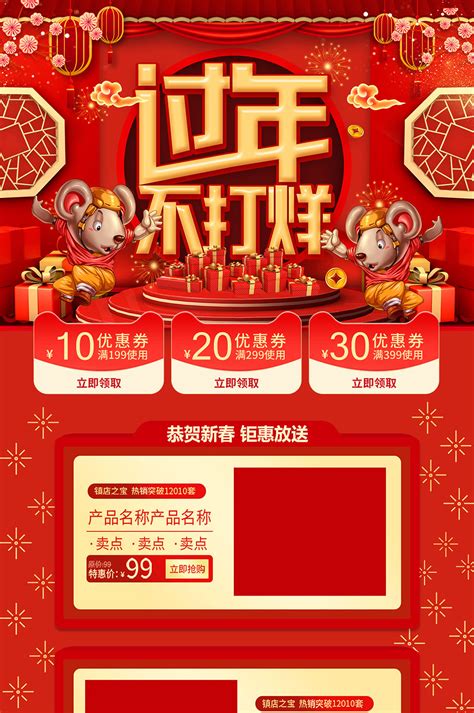 2016淘宝天猫年货节手机端首页模板设计图片_PC首页_编号5774380_红动中国