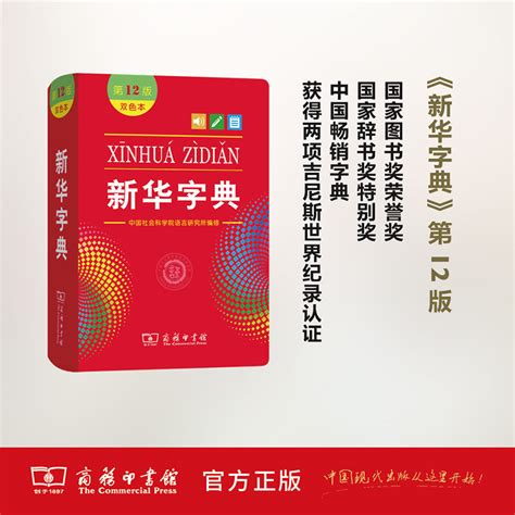 新华字典第12版 现代汉语词典全套2册 2020年最新版正版 双色本商务印书馆 小学生专用标准大字本十二版 成语全能字典中小学生通用-卖贝商城