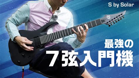 動画：ソーラー・ギターズ最強の7弦入門機！ S by Solar : AB4.7C-E – YOUNG GUITAR