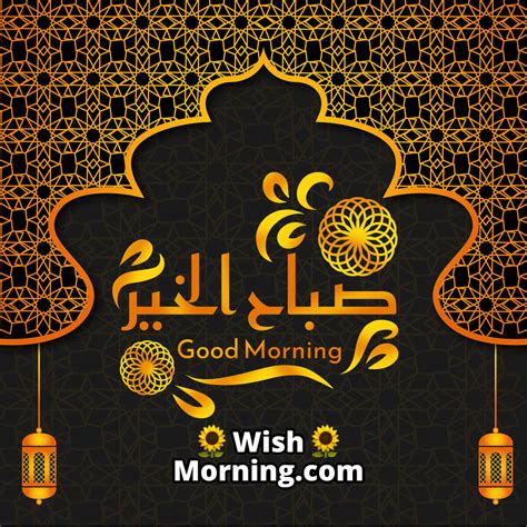 Good Morning Arabic Wishes for a Joyful Start - Wish Morning