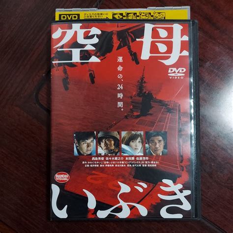 訳あり・ジャンク 空母いぶき 西島秀俊 佐々木蔵之介 本田翼 佐藤浩市 レンタル落ちDVD(中古)のヤフオク落札情報
