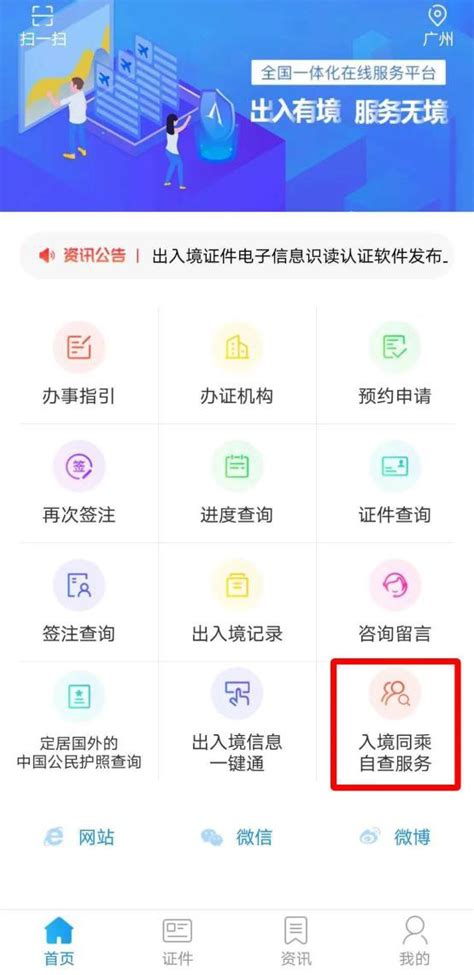 移民局app入境同乘查询怎么查？（流程图）- 广州本地宝