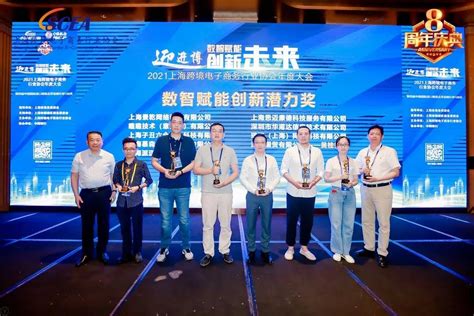 上海跨境电商行业协会年度大会 欧坚集团荣获数智赋能创新未来领军奖