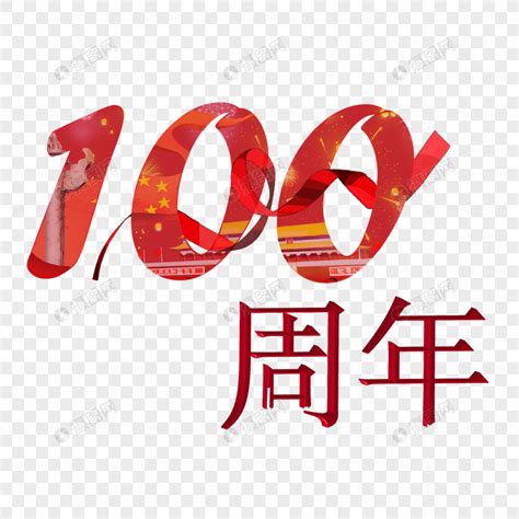 建党_红色党建创意建党100周年宣传海报设计模板下载_图客巴巴