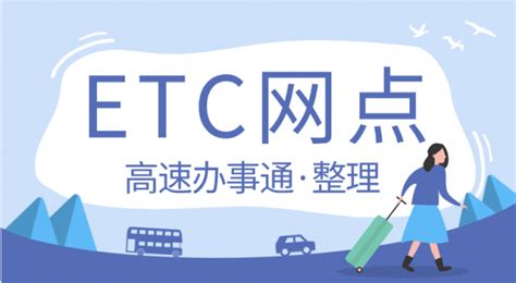 陕西ETC网上办理，微信办理陕西ETC方法和教程 – 高速ETC办理网点地址