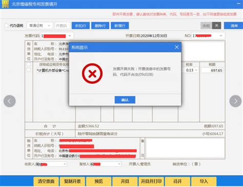 百旺金赋税务ukey自动批量开票导入开票过程中提示发票开具失败代码不合法如何解决 - 上海协明信息科技有限公司