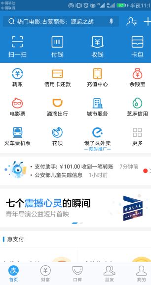 中国农业银行APP如何转账？