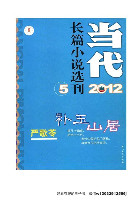 《当代 长篇小说选刊》2012年合集高清PDF电子书百度网盘下载 - 知乎