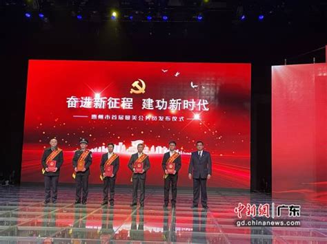 广东惠州市举行首届最美公务员发布仪式——中国新闻网·广东