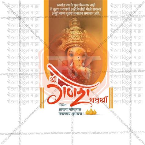 Ganesh Chaturthi PSD & JPG Bundle:10 | (10 PSD & 10 JPG): Marathi Temp ...