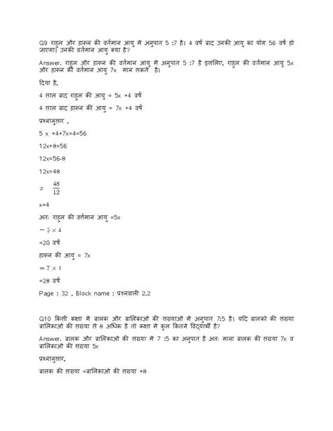 Image result for Class 8th Math Chapter 2 Up Board