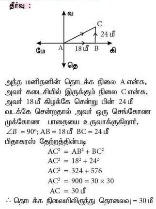 பயிற்சி 4.3 : பிதாகரஸ் தேற்றம் - கேள்வி பதில்கள் மற்றும் தீர்வுகள் ...