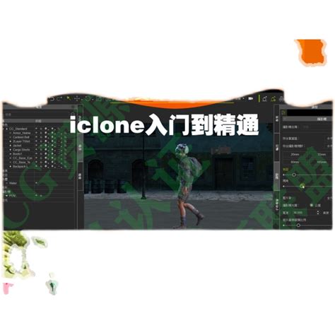 iClone Tutorial 7.9 的图像结果