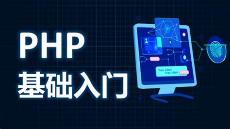 PHP实战开发及代码审计之 PHP基础入门 - 拼客学院 - AI时代 · 新IT职业教育领跑者