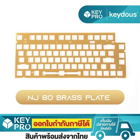 เพลท NJ80 Brass plate ทองเหลือง คีย์บอร์ด Custom Keyboard 75% ANSI ...