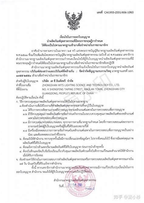 泰国产品认证 - TISI认证 - NBTC认证 - 知乎