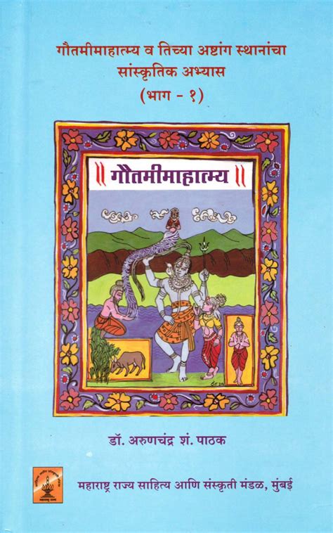 ‘मराठी शब्दकोश सहावा खंड (य-ते-ज्ञ) ’ – महाराष्ट्र राज्य साहित्य आणि ...