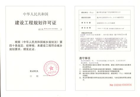 温州星龙房地产开发有限责任公司建设工程规划许可批后公示