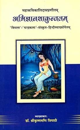Buy Abhijnana Shakuntalam of Mahakavi Kalidas Book Online at Low Prices ...