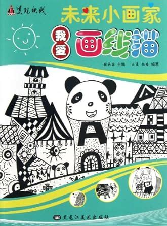 I love drawing line drawings : Wang Xia, Yan Pei: Amazon.in: Books