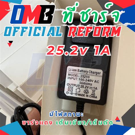 [OMB refrom] ที่ชาร์จ 25.2v 2A ปลั๊ก DC 2.1mm x 5.5mm มีไฟสถานะแดงชาร์จ ...