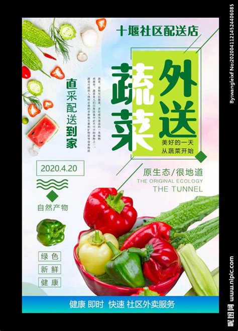 配送蔬菜设计图__海报设计_广告设计_设计图库_昵图网nipic.com
