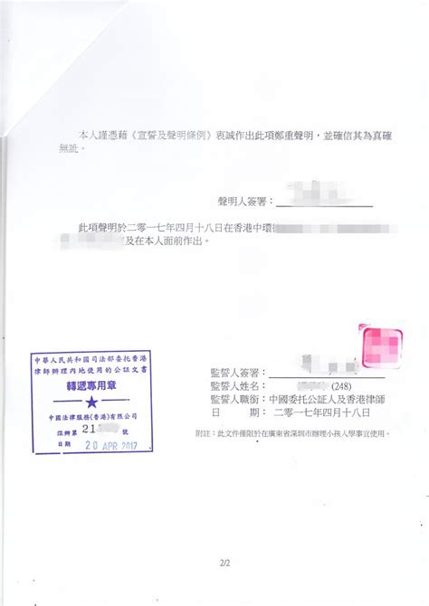香港小孩回国读书申请补贴流程 香港出生纸寡佬证公证 - 知乎