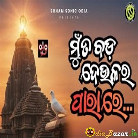 Mu Ta Bada Deulara Para Re Odia Devotional Bhakti Song Mp3 Song ...