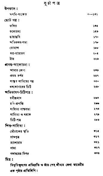 Bibhuti Bithika by Bibhutibhushan Bandopadhyay | Bangla eBooks pdf