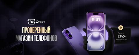 Re Старт | Купить айфон | Трейд-ин | Re Старт — магазин техники на ...