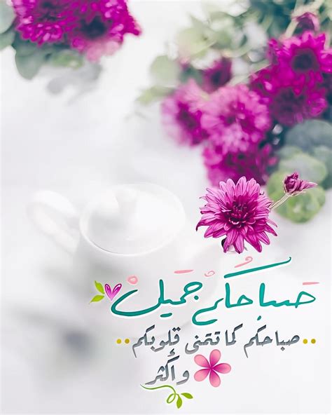 Good Morning Wishes in Arabic