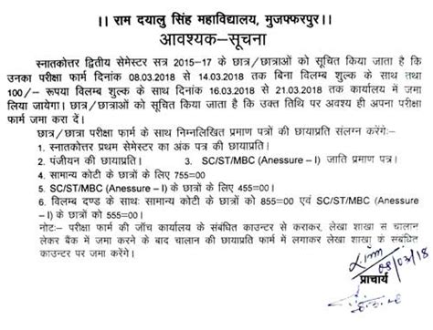 Announcements | R.D.S. College, Muzaffarpur, Bihar - Announcement