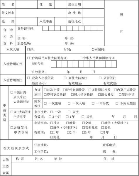 大陆居民往来台湾通行证和签注签发服务指南_往来_中国台湾网