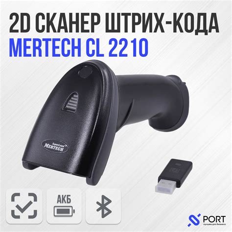 Сканер штрих кода Mertech CL 2210, беспроводной, 2D, ПВЗ, Честный знак ...