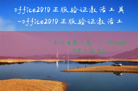 Office2010激活工具(Office2010破解器)免费下载 - 系统激活 桌面天下（Desktx.com）