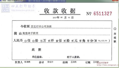 行政事业性收费票据和收据一样么？如何区分使用？可以作为原始凭证入账么？