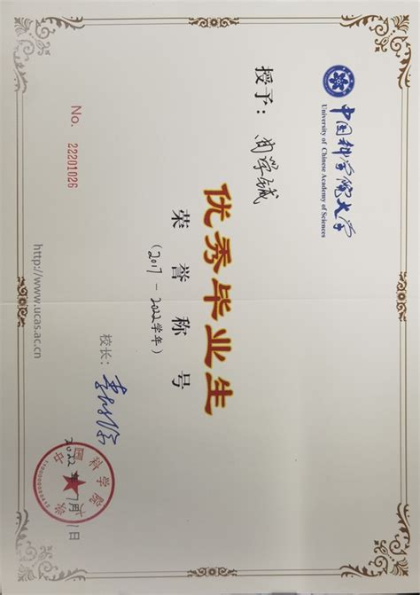 祝贺曲学铖博士获得获得北京市优秀毕业生及中国科学院大学优秀毕业生 - 纳米能源与生物系统实验室