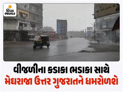 Banaskantha, Sabarkantha, Patan, Mehsana will experience heavy to heavy ...