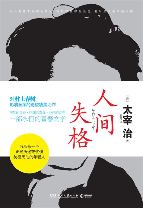 太宰治名作《人间失格》剧场版漫画化！连载今日开启_3DM单机