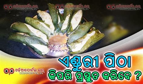 [RECIPE] How to Prepare "Enduri Pitha" – Recipe in Odia Script (PDF ...