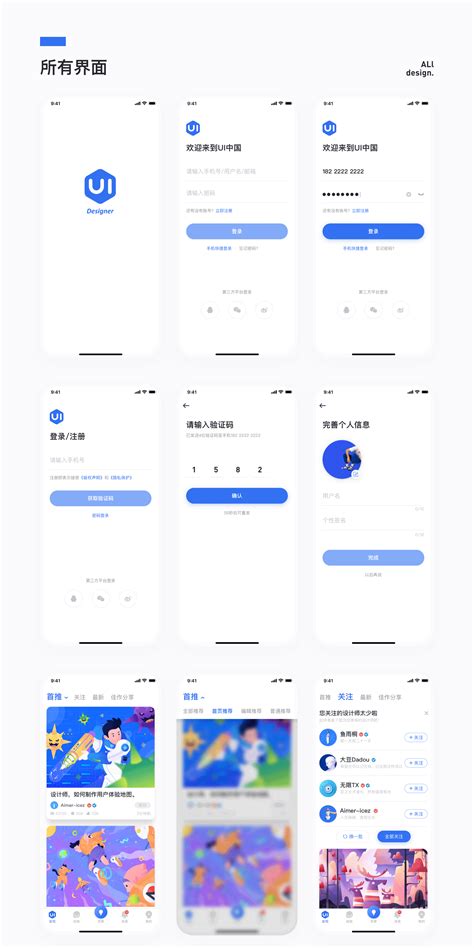 UI中国App概念设计|UI|APP界面|博文哥儿 - 原创作品 - 站酷 (ZCOOL)