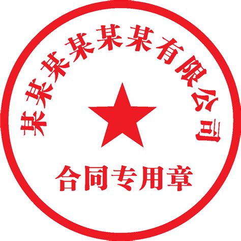 广州世印刻章有限公司 公安局定点单位 老字号 安全保密 品质保证