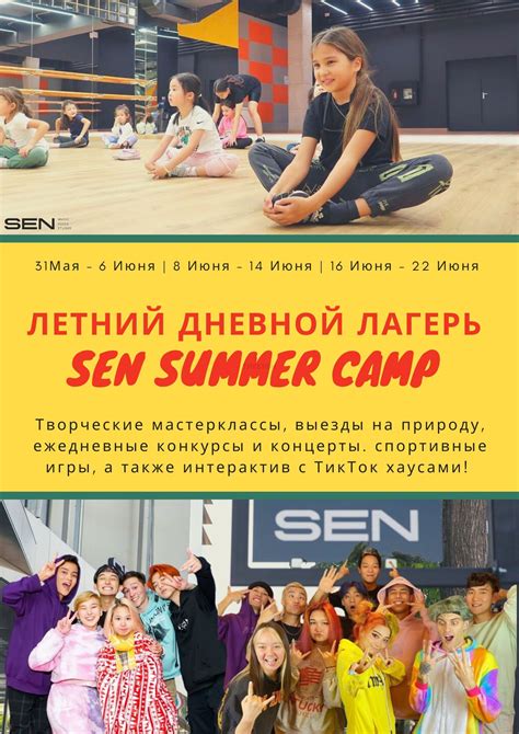 Летний дневной лагерь Sen Summer Camp: цены на билеты, заказ билетов онлайн